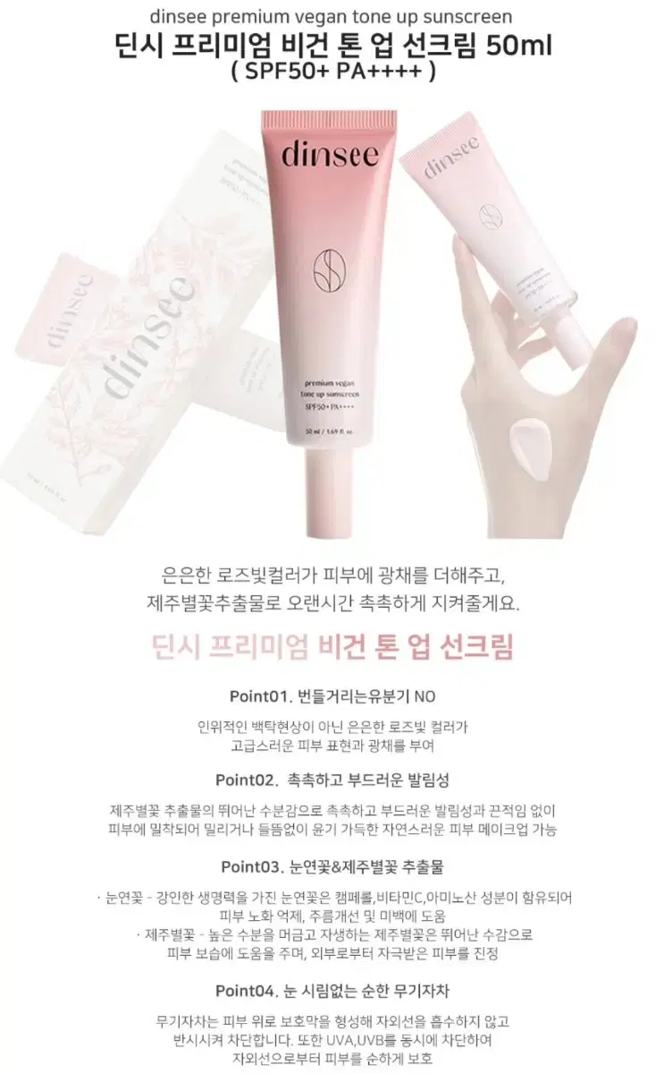 딘시 프리미엄 비건 톤 업 선크림 50ml(SPF50+